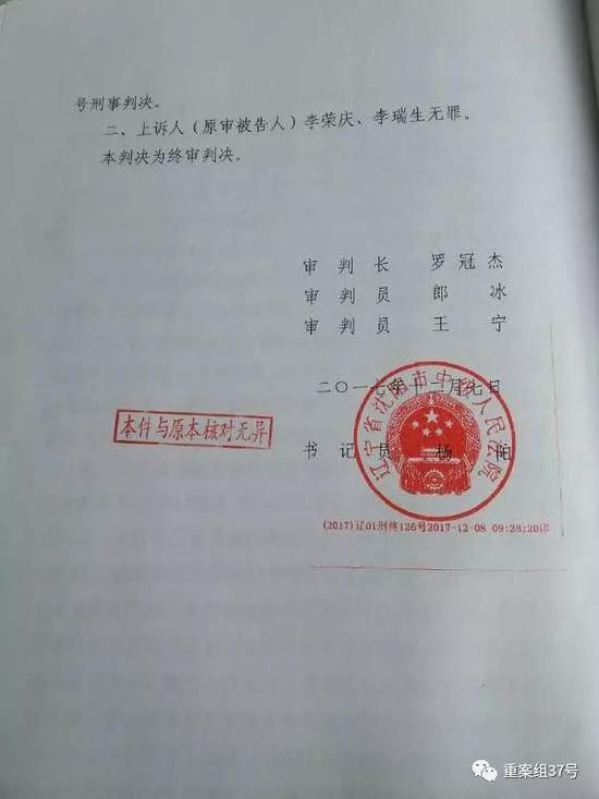 ▲沈阳市中院终审判决李荣庆和李瑞生无罪。 受访者供图
