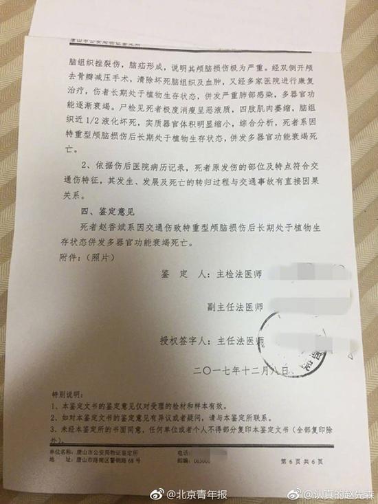 赵勇在其微博贴出的法医尸检结果 本文图均为 微博@北京青年报 图