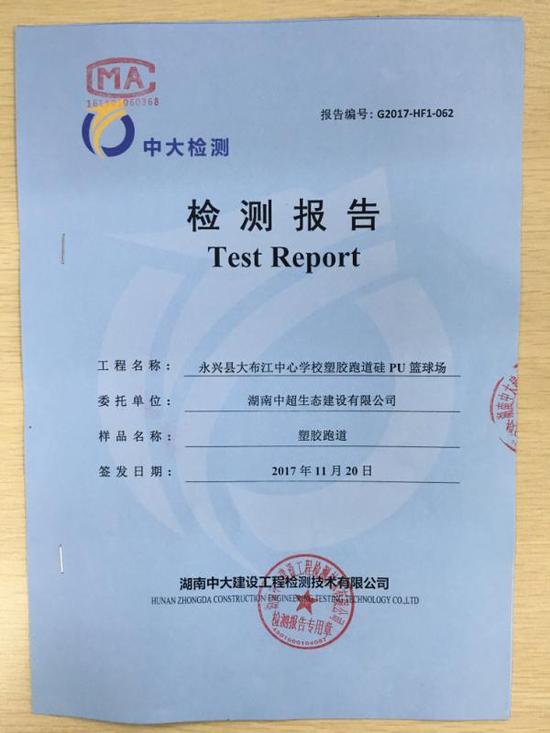 毒跑道！湖南一学校惊现毒跑道 多数学生中毒入院身体异常