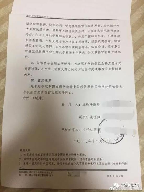 ▲鉴定书显示赵香斌死亡与交通事故有直接因果关系。 受访者供图