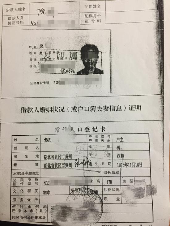 贷款的倪明，身份证和户口本上的证件编号均和投诉的倪明一样。 本文图片均为澎湃新闻记者 周琦 图