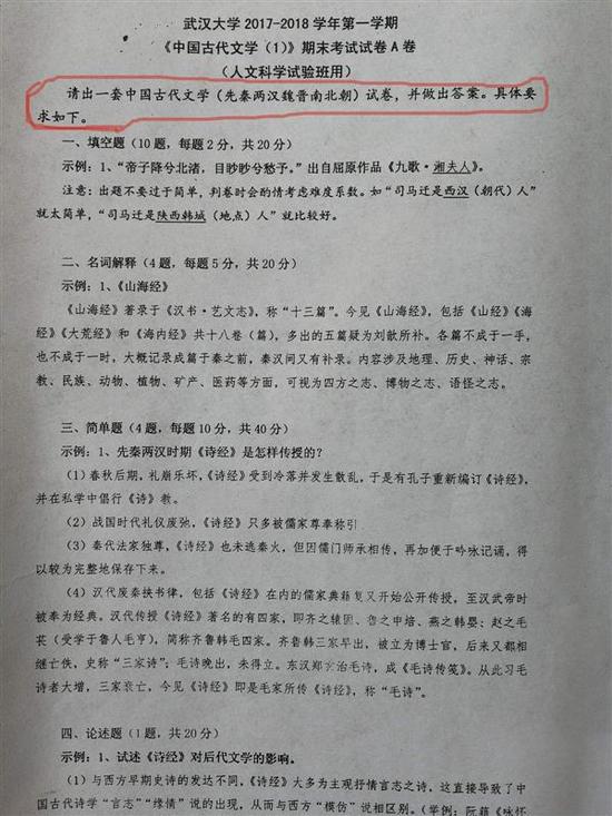 澎湃新闻:武汉大学现奇葩考试：学生被要求自己出题考自己