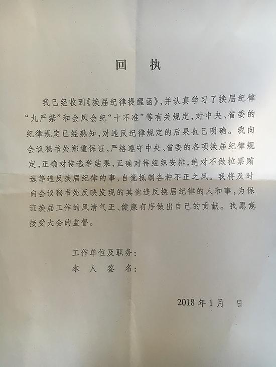 新一届山西省政协委员需就换届纪律作出承诺。