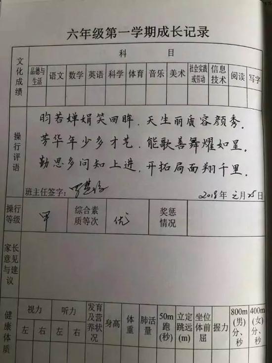 澎湃新闻:小学老师用七言诗给学生写期末评语:植入孩子名字