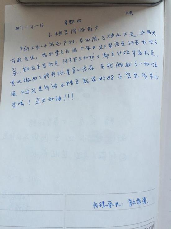 婴儿出生前护士长颜萍霞写的日记