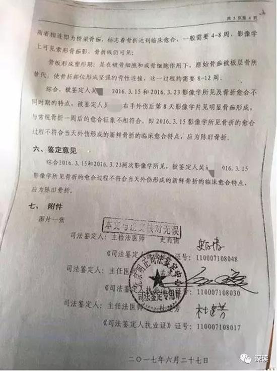 北京明正司法鉴定中心出具的司法鉴定报告