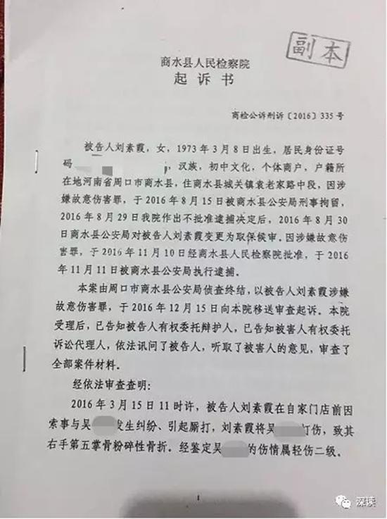 商水县人民检察院对李素霞的起诉书