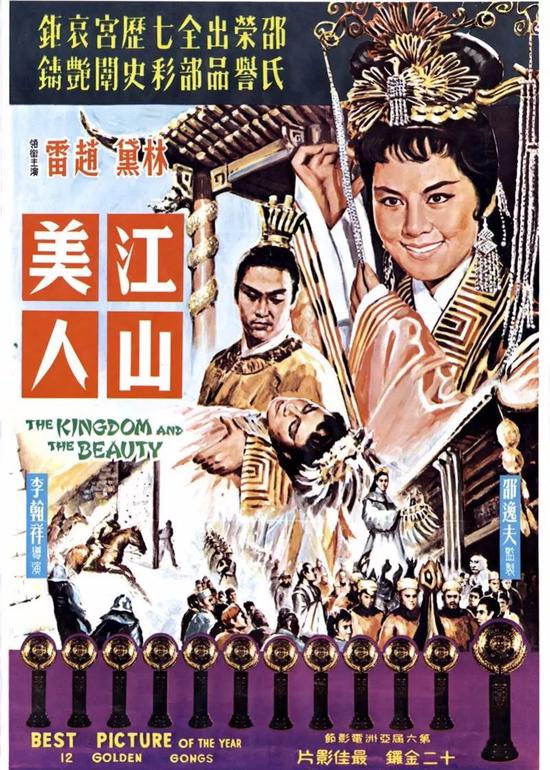 香港国语电影《江山美人》 由邵氏兄弟(香港)有限公司于1959年出品。