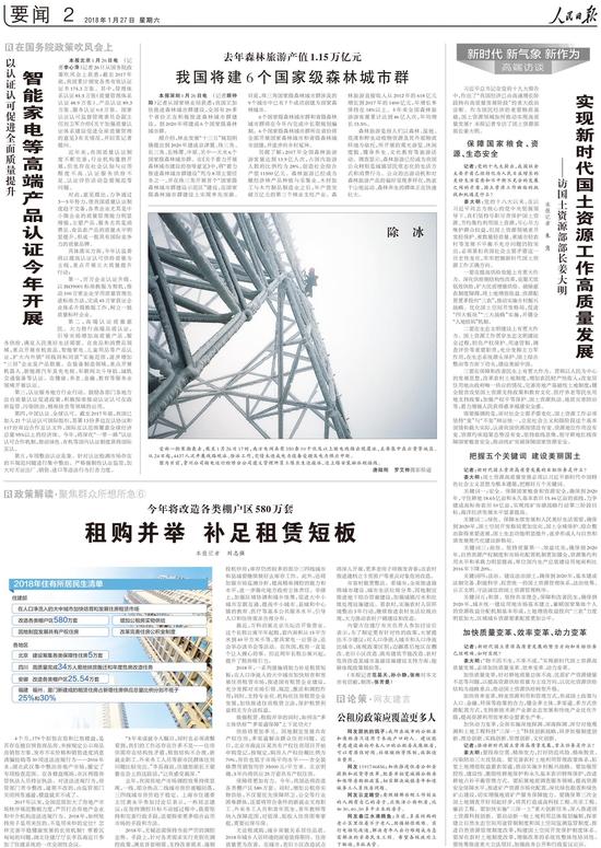 人民日报截图