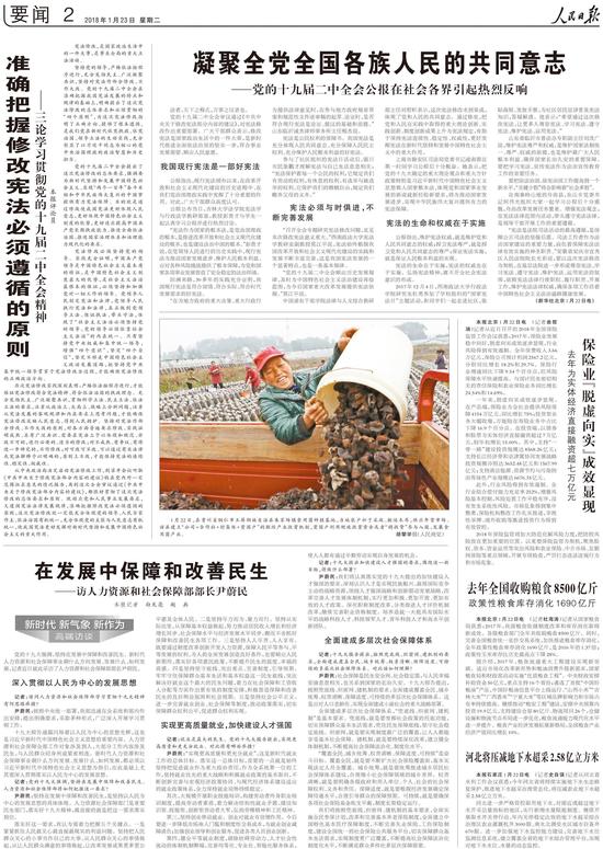 人民日报截图