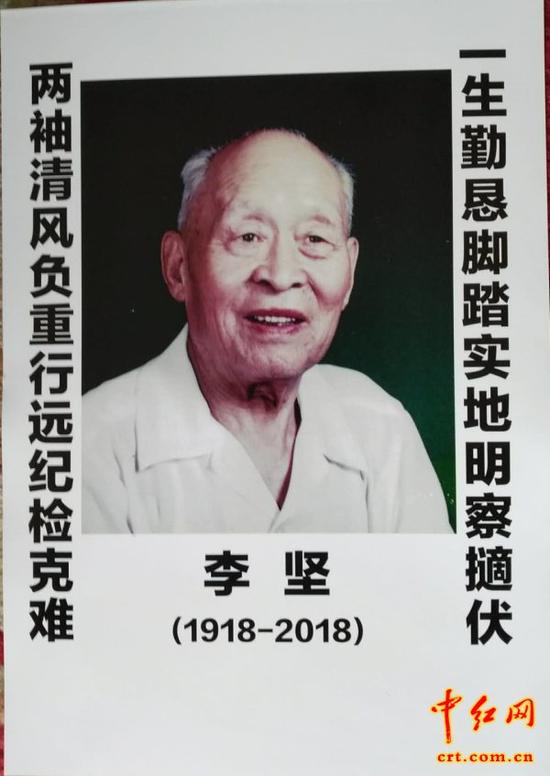 澎湃新闻:中央纪委原专职委员李坚逝世 享年100岁