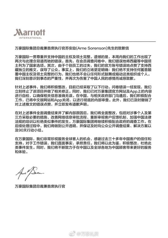 万豪国际集团总裁兼首席执行官苏安励（ Arne Sorenson）先生的致歉信