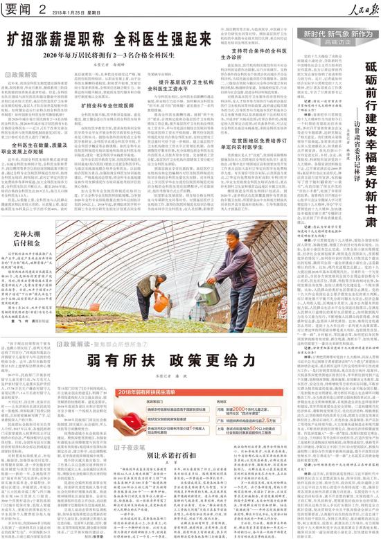 人民日报截图