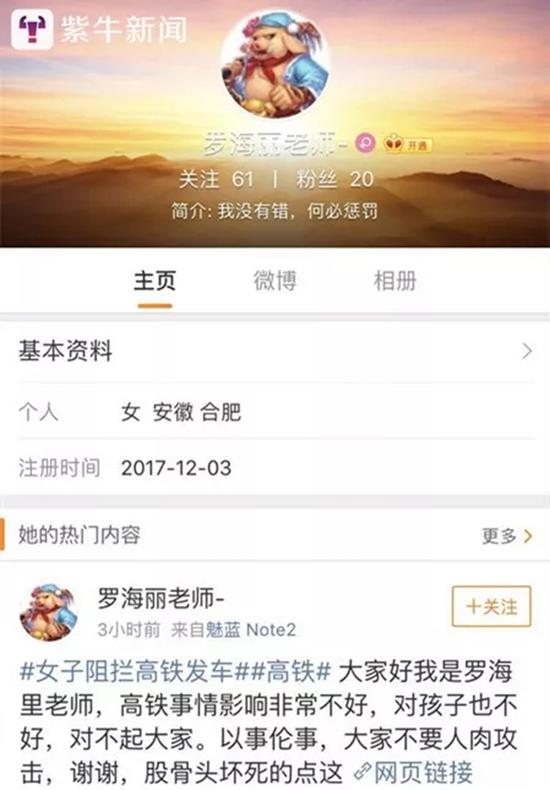 阻高铁女子被罚两千 疑有微博账号冒充其身份营销 新浪江西 新浪网