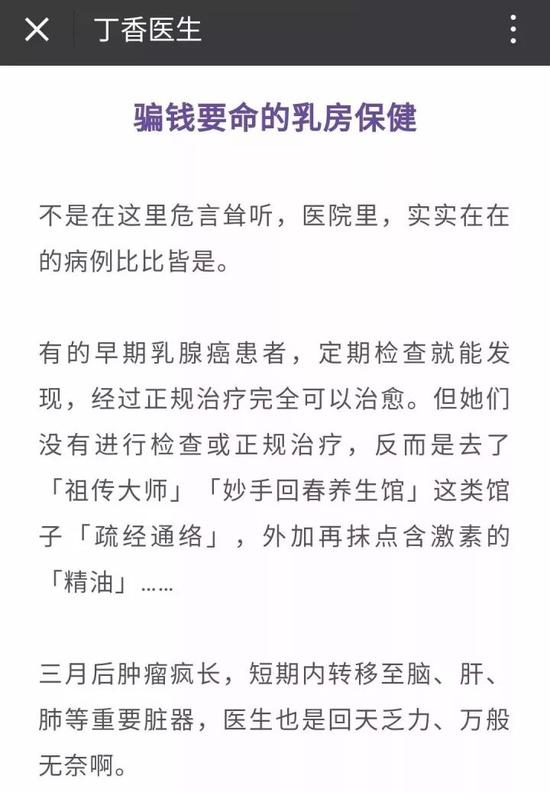 微信号公众：丁香医生（DingXiangYiSheng）文章截图