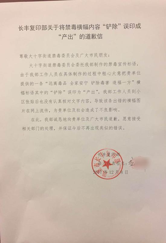 涉事公司的道歉信 大十字街道办供图