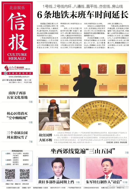 新浪综合:北京娱乐信报将于明年1月1日休刊(图)