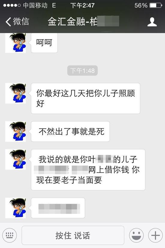 催债人员微信聊天记录。 受访者 供图