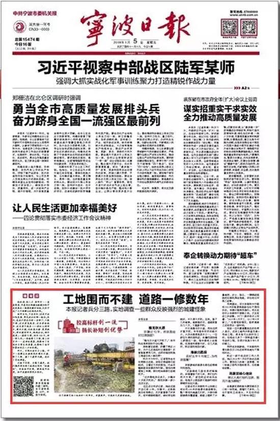 澎湃新闻:党报头版大篇幅刊发批评报道 宁波刮来一股新风