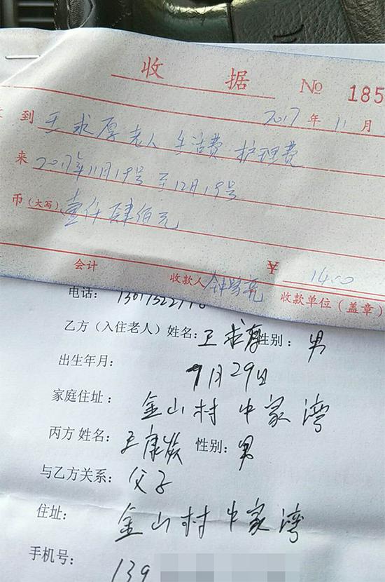 养老院收据