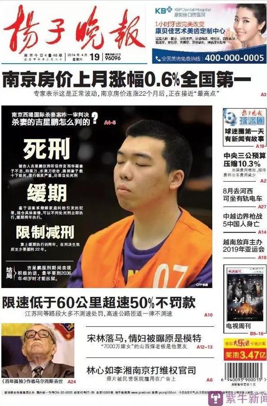 2014年4月,扬子晚报曾刊登了吉星鹏的案件。