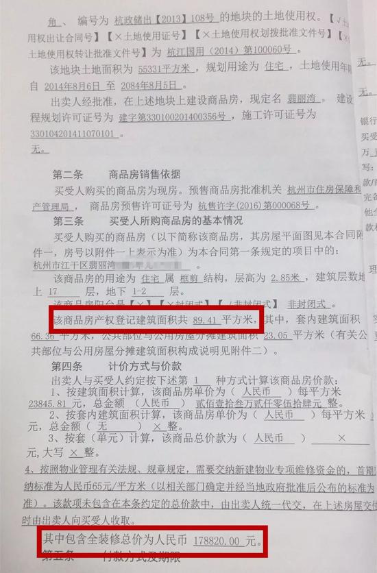 购房合同(业主提供)