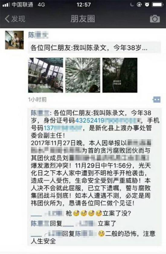 当事人举报内容 图片来自网络
