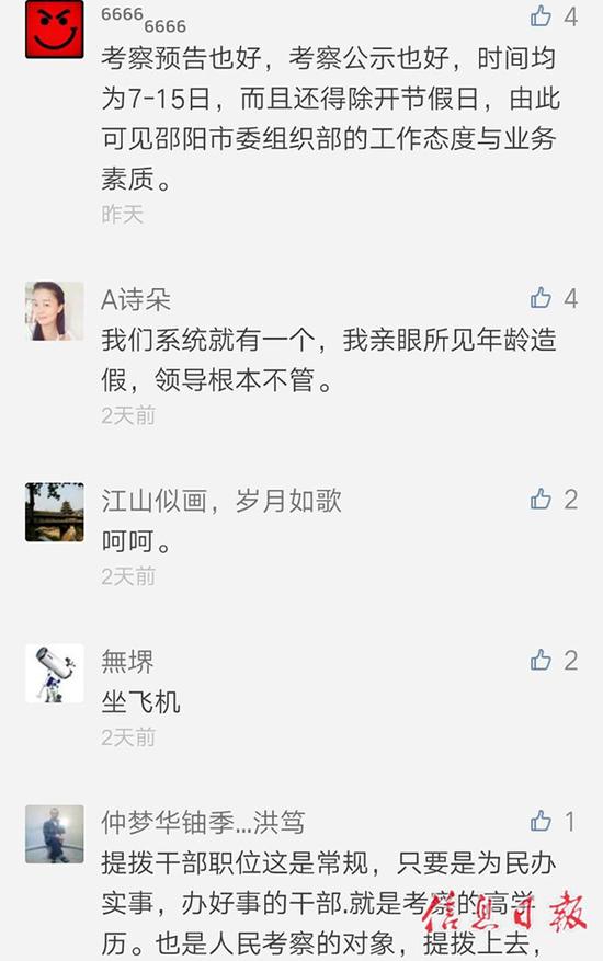 干部考察预告周五公示周六就截止 官方:没问题