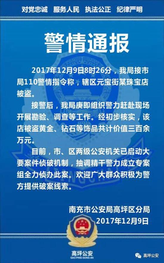 警情通报  高坪公安微信公众号 图