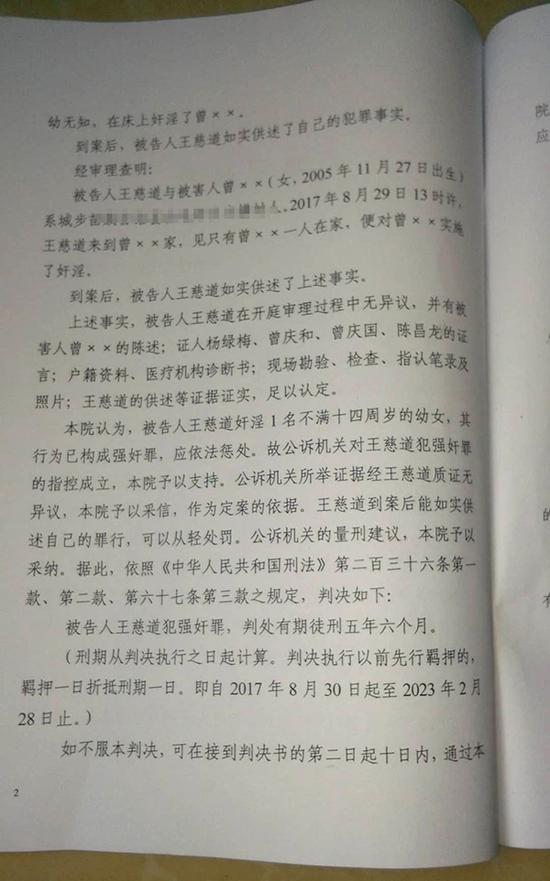 退休教师王慈道因强奸同村幼女被判刑。 蒋格伟 图