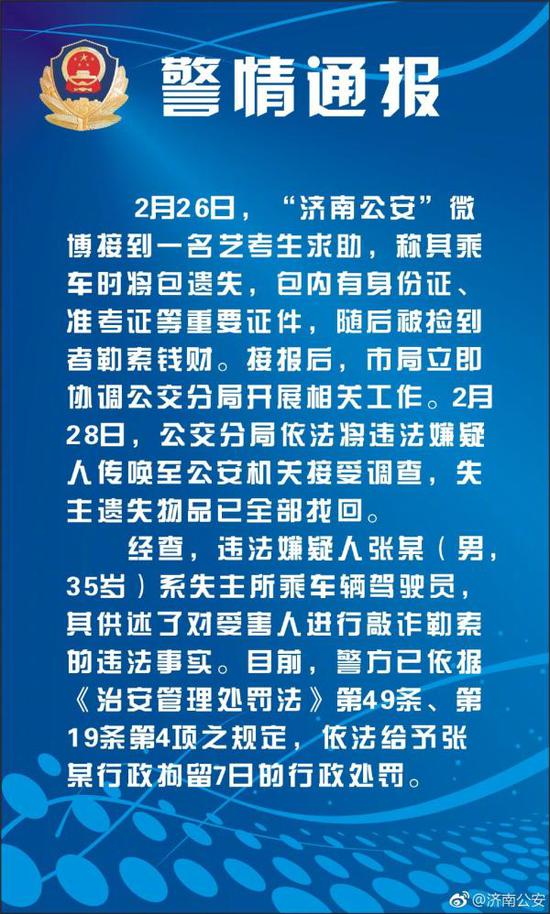 澎湃新闻:艺考生遗失准考证被车主敲诈 嫌疑人被拘留7日