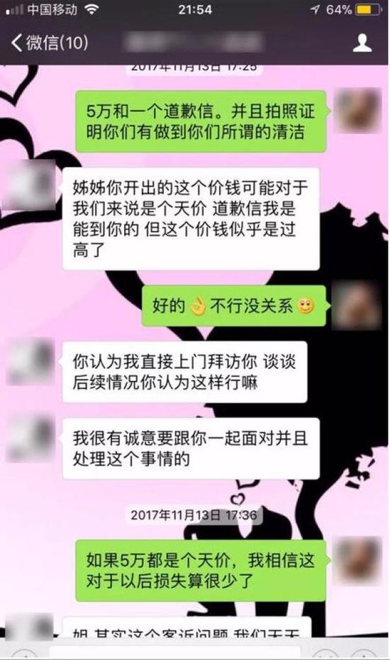 当事人在微信中给出自己的方案:5万元和一个道歉信。