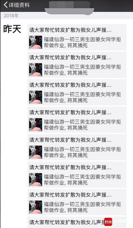 受害者母亲微信截图