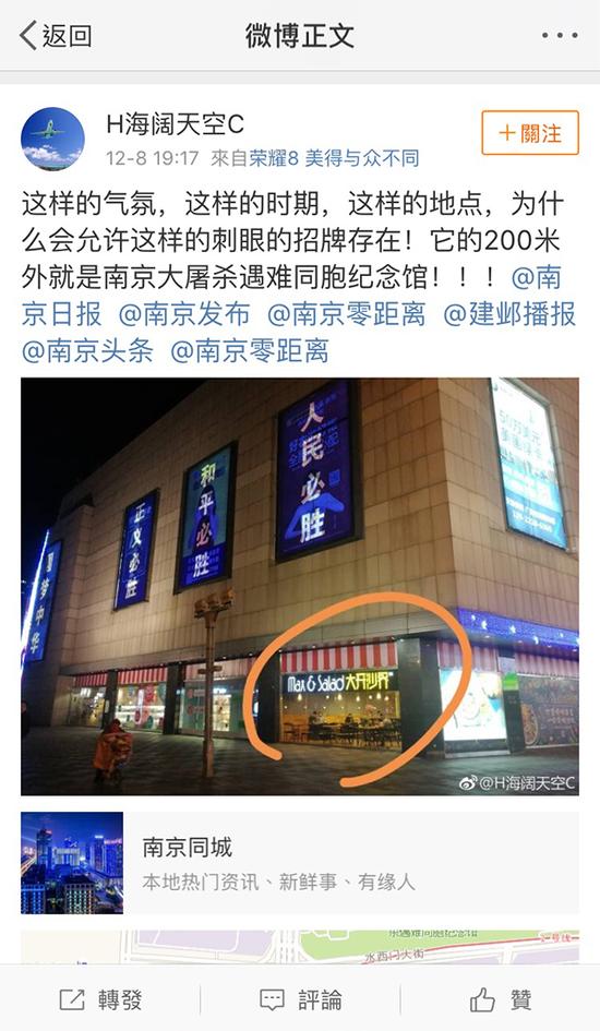12月8日,网友发帖称,在南京大屠杀遇难同胞纪念馆附近的“大开沙界”,招牌刺眼。 网友供图