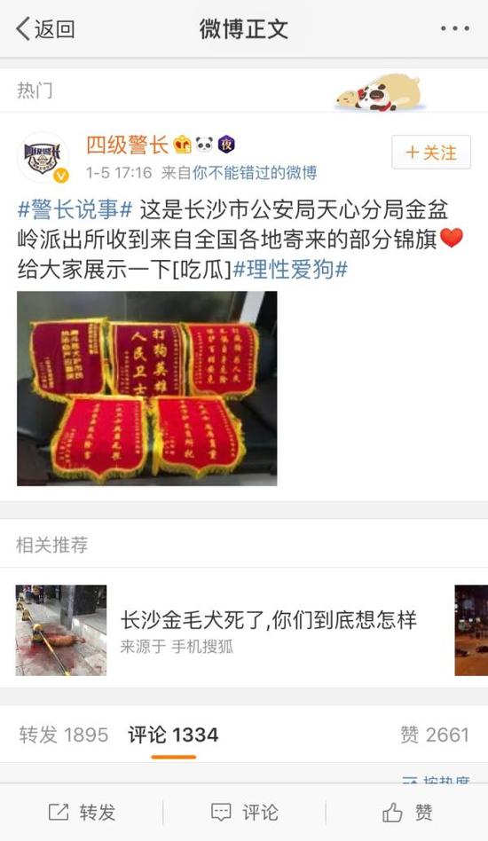 一条称长沙出警打狗派出所收到来自全国各地的锦旗的微博引发热议。