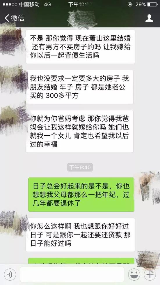 两人关于是否全款买房进行争执