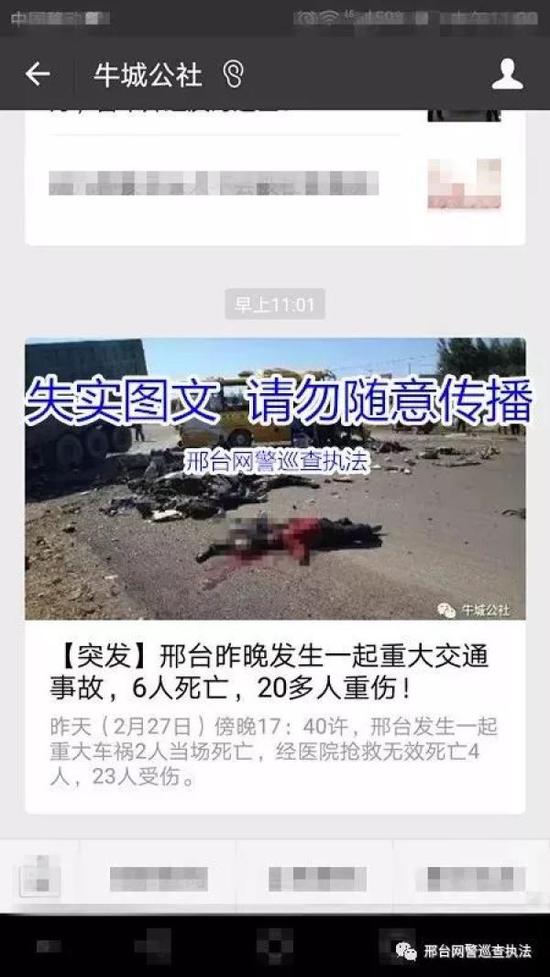澎湃新闻:微信公号小编篡改通报中车祸死伤数 再因造谣被拘