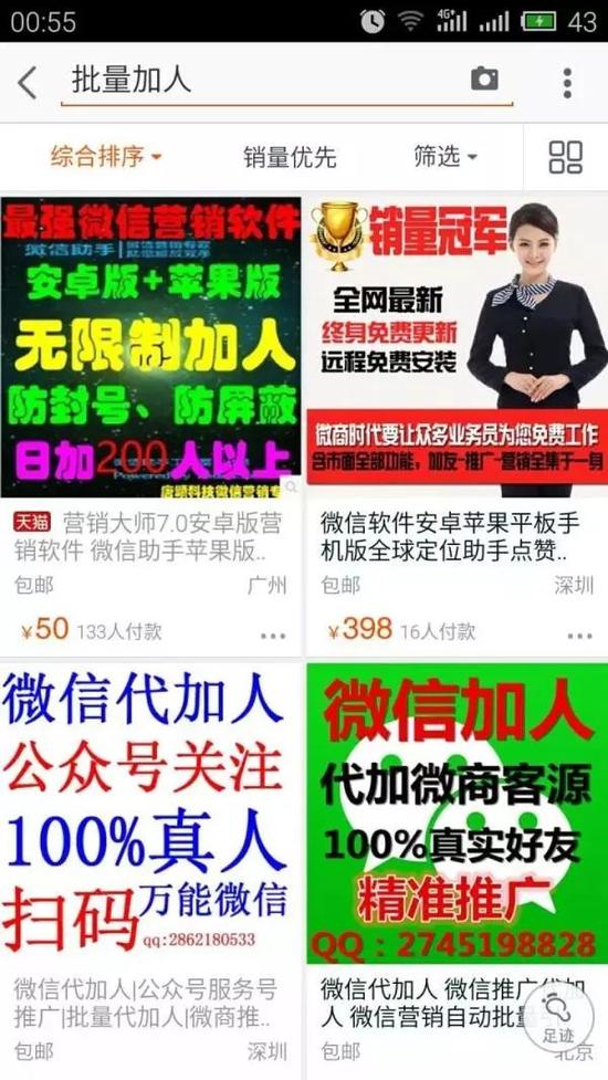 为什么老有“美女”加你微信？这回真相来了