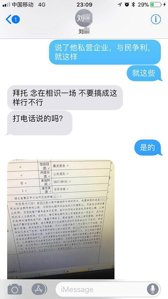 刘某用手机将李明的举报件发给他