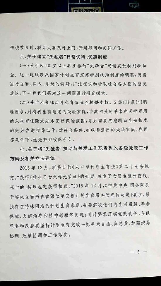 国家卫计委的答复,让失独再生养群体看到了希望(2)