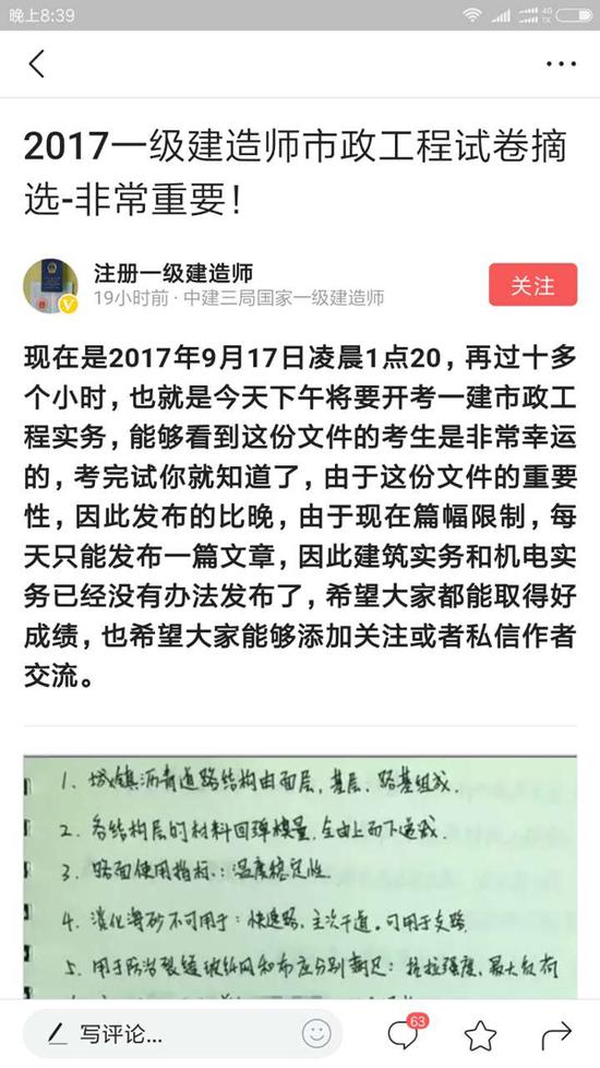 一位名为“注册一级建造师”的用户在考前发帖，事后该原帖被删除。