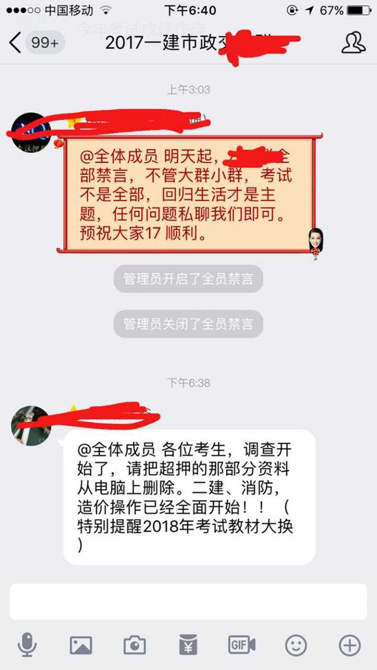 考生群对话截图