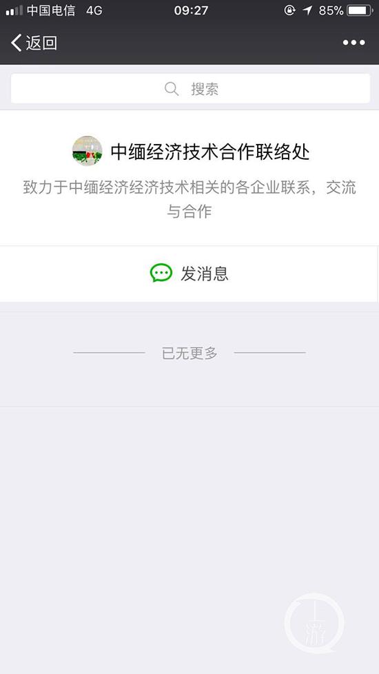 微信公众号“中缅经济技术合作联络处”的内容已悉数删除
