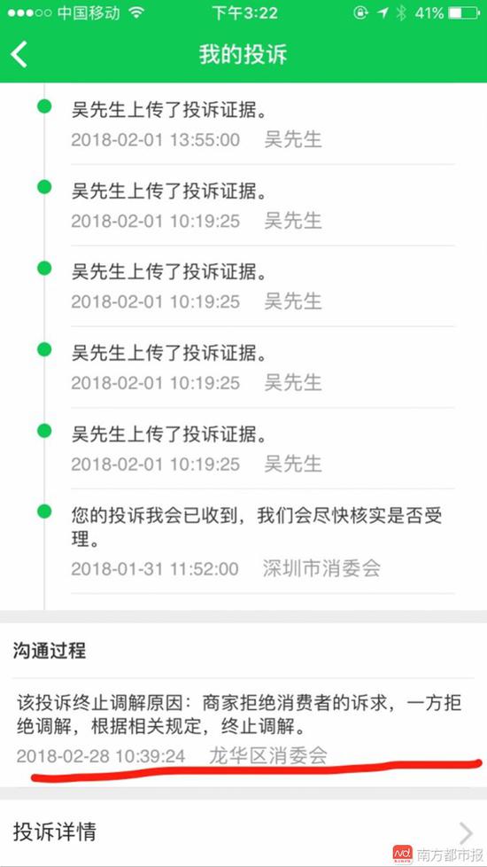 ▲吴先生上诉消委会过程和结果截图