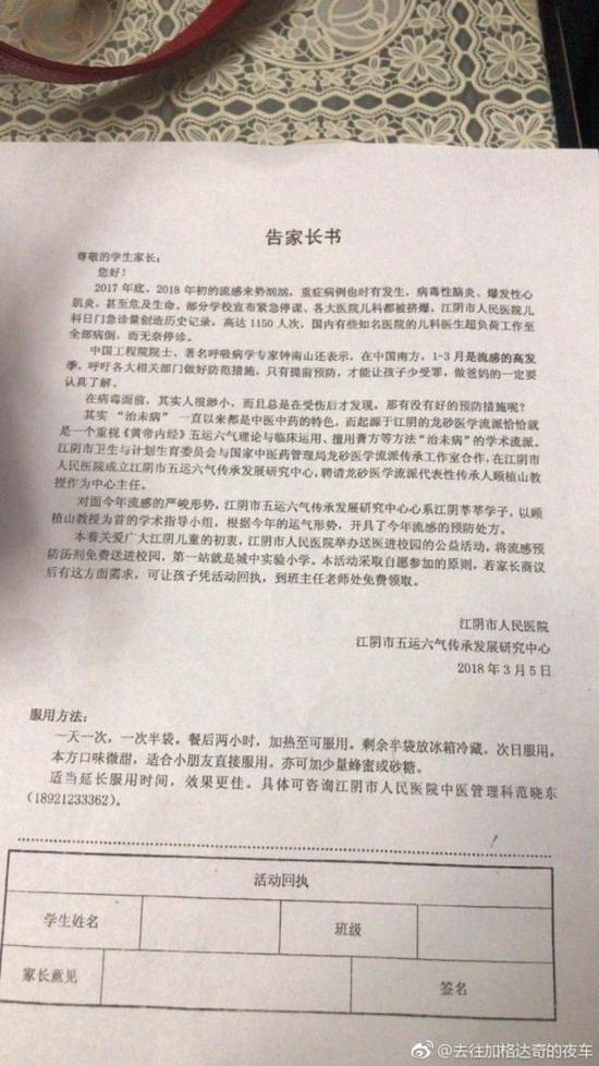 澎湃新闻:医院根据运气形势开防流感汤剂 回应称是中医理论
