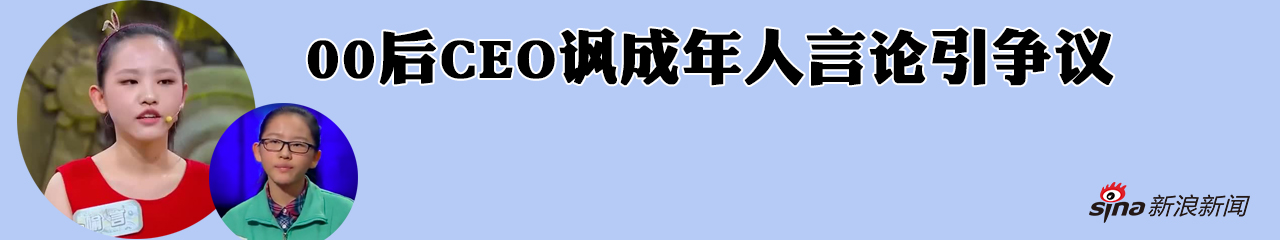 00后CEO狂怼成年人只会打王者荣耀 你怎么看？