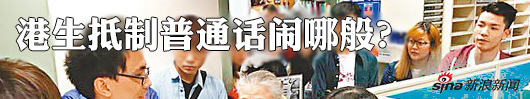 香港大学生为抵制普通话 围堵老师办公室大骂“八婆”