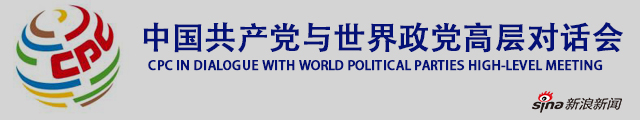 习近平出席中共与世界政党高层对话会开幕式并发表演讲