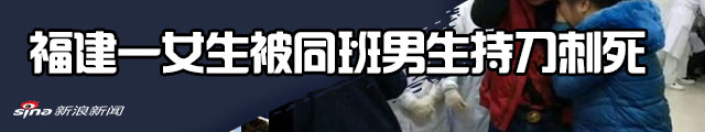 女生被男同学刺死 死者母亲：凶手家属未现身道歉