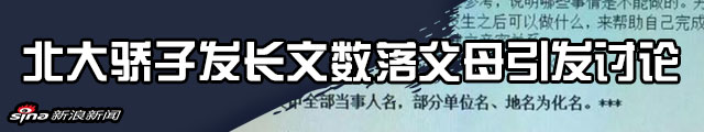 北大毕业留美学生长文数落父母引发讨论 各方发声